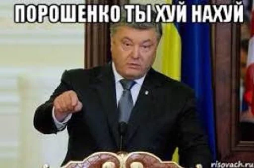 😠 Стикер «POROSHENKO» для Telegram