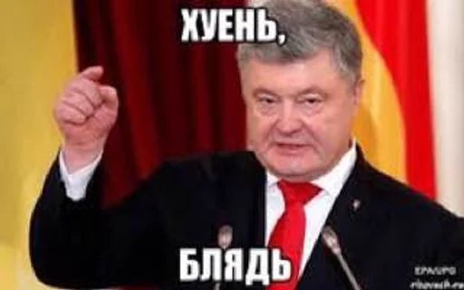 🤬 Стикер «POROSHENKO» для Telegram