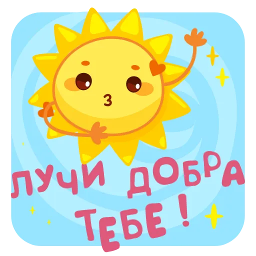 Стикер 3 😴🥰☀️☀️😴🌻