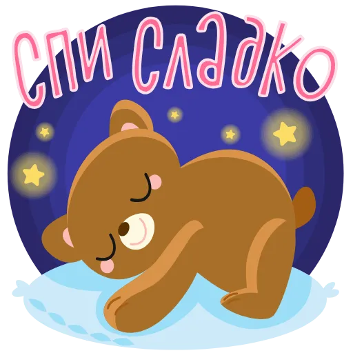 Стикер 5 😴🥰☀️☀️😴🌻