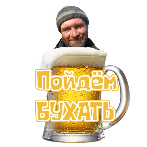 🍻 Стикер «Потрещим бля» для Telegram