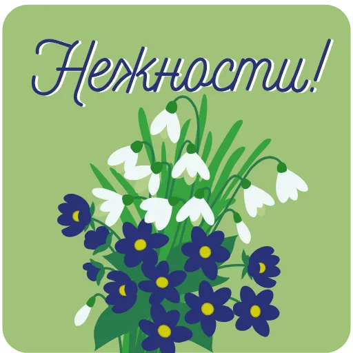 Стикер 7 Анимированный набор эмоджи с открытками пожеланиями