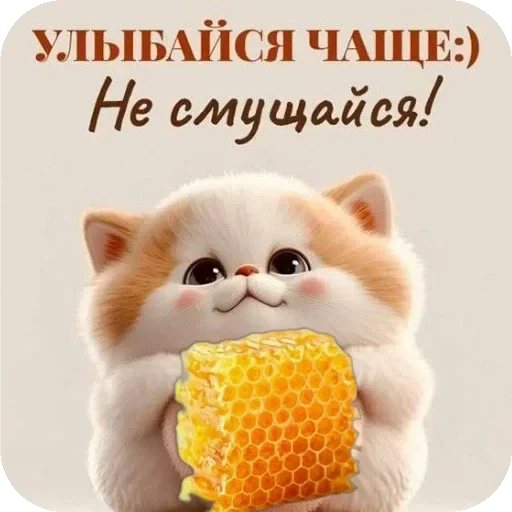 🐱 Стикер «Пожелания Разное» для Telegram
