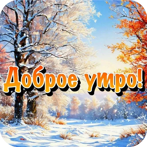 🌿 Стикер «Пожелания Разное» для Telegram