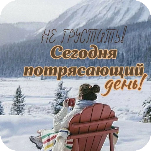 ⛰ Стикер «Пожелания Разное» для Telegram