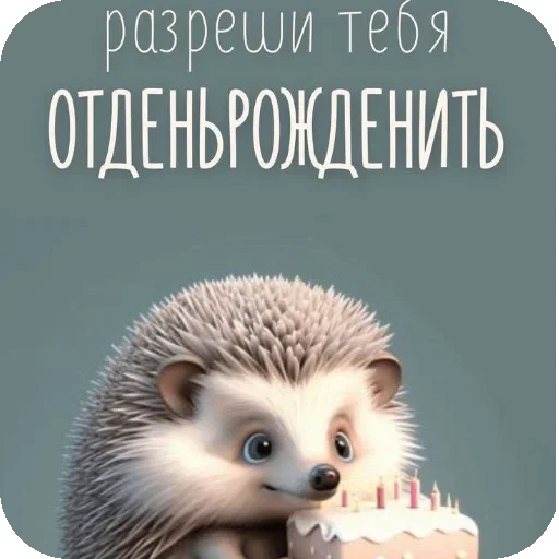 🐱 Стикер «Пожелания Разное» для Telegram