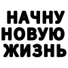 Стикер 21 adaptive #xmas