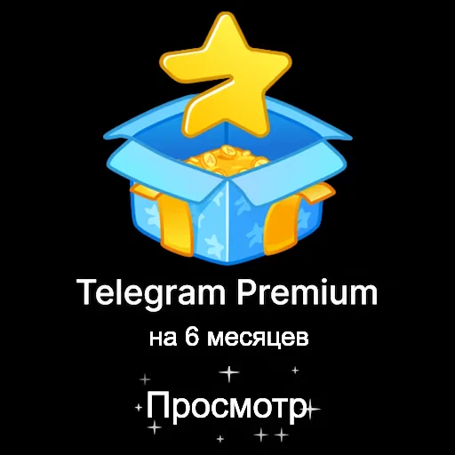 Стикер 2 Набор фейковых премок