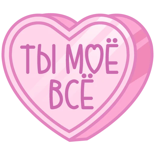 🩷 Стикер «признания» для Telegram