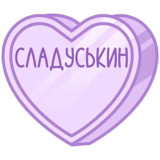 🩷 Стикер «признания» для Telegram