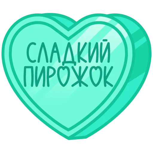 🩷 Стикер «признания» для Telegram