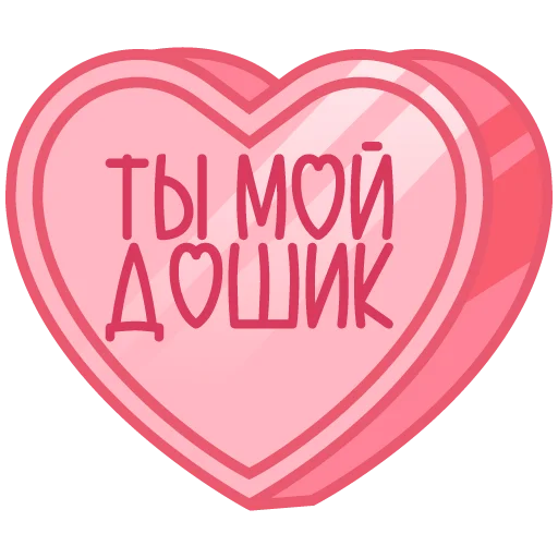 🩷 Стикер «признания» для Telegram