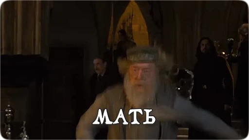 🤬 Стикер «Potter Memes» для Telegram