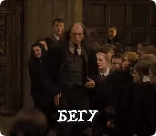 🏃 Стикер «Potter Memes» для Telegram