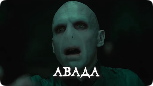 ⚡️ Стикер «Potter Memes» для Telegram