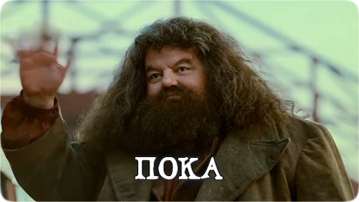 👋 Стикер «Potter Memes» для Telegram