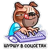 😛 Эмодзи «Мопс Валера» для Telegram