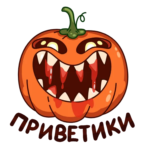 Стикерпак Тыковка Джек для Telegram