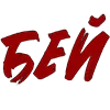 Стикер 38 ‍ Панк