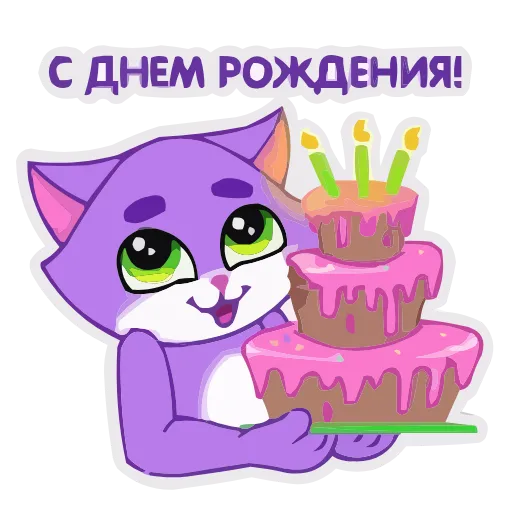 Стикер 5 Набор эмоджи с пурпурным Котиком в HD качестве
