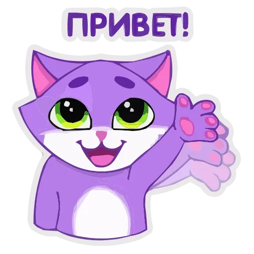 Стикер 12 Набор эмоджи с пурпурным Котиком в HD качестве