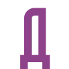 Стикер 4 Purple Sable - фильтровые иконки, буквы