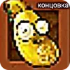 Стикер 43 Pvz - дичь