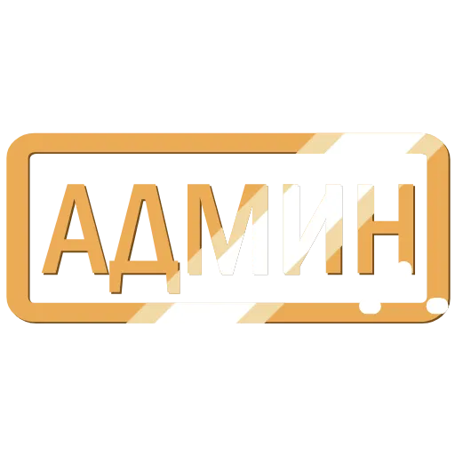 Обложка набора For admins #foradmins #status