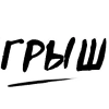 ❣️ Эмодзи «Черные буквы с белой обводкой и немного иконок» для Telegram