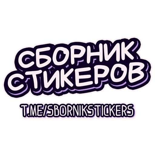 🌌 Стикер «Quby» для Telegram