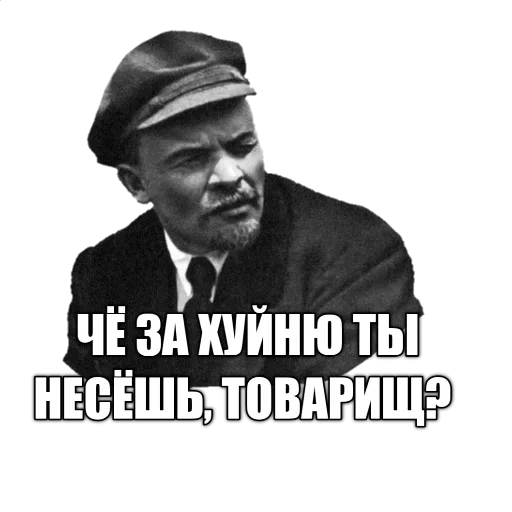 😕 Стикер «LENIN_TOP» для Telegram