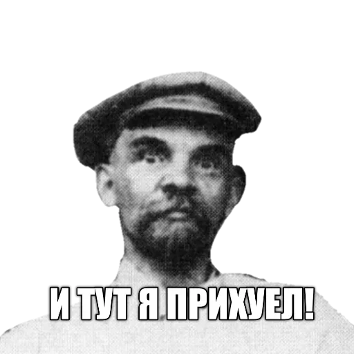 😲 Стикер «LENIN_TOP» для Telegram