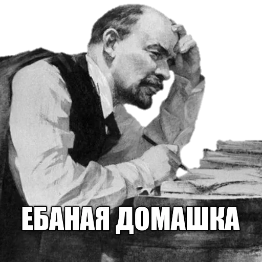 🖋 Стикер «LENIN_TOP» для Telegram