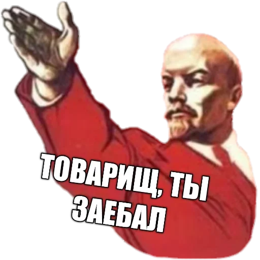 😤 Стикер «LENIN_TOP» для Telegram
