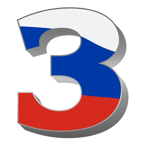 Стикер 10 Russia