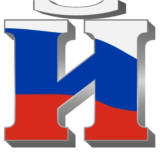 Стикер 12 Russia