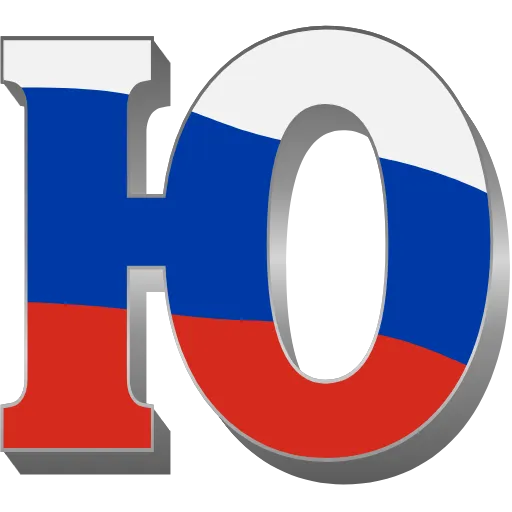 Стикер 33 Russia