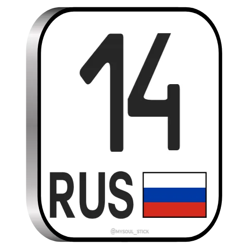🇷🇺 Эмодзи «RU» для Telegram