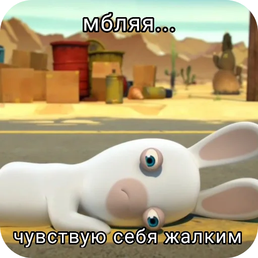 😕 Стикер «Rabbids 2» для Telegram