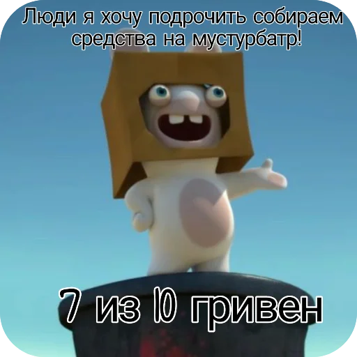 👄 Стикер «Rabbids 2» для Telegram