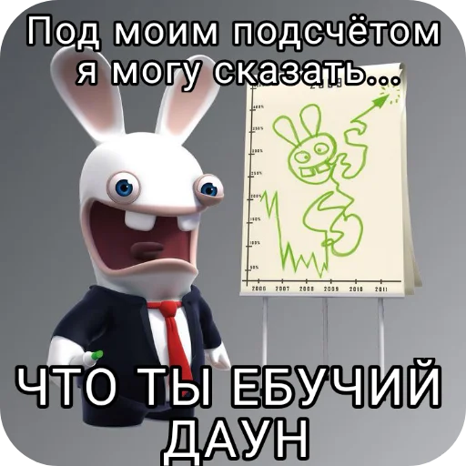 👍 Стикер «Rabbids 2» для Telegram