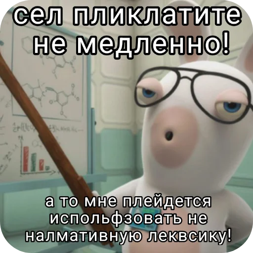 🤓 Стикер «Rabbids 2» для Telegram