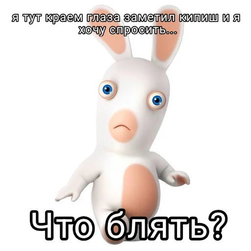 😟 Стикер «Rabbids 2» для Telegram