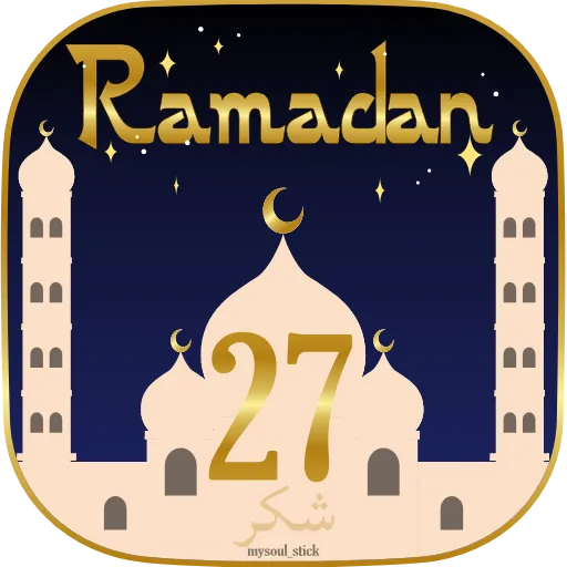 Стикер 31 🌙 Анимированный набор эмоджи к Рамадану