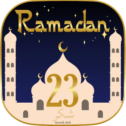 Стикер 27 🌙 Анимированный набор эмоджи к Рамадану