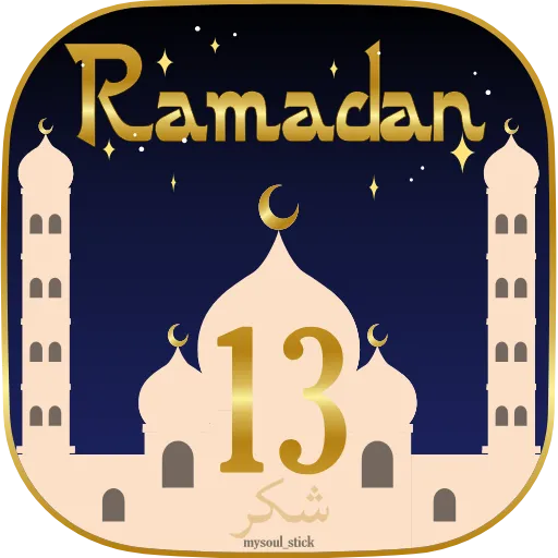 Стикер 17 🌙 Анимированный набор эмоджи к Рамадану