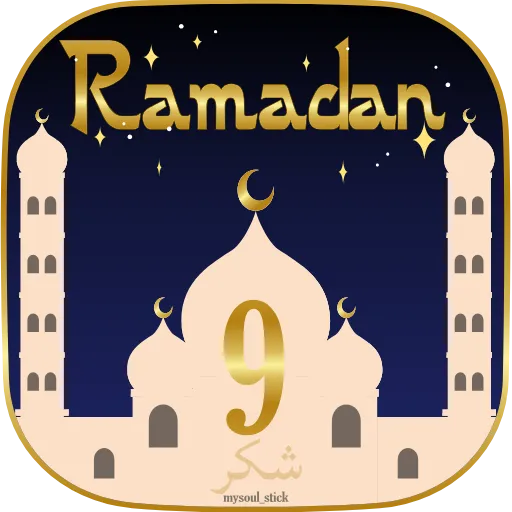 Стикер 13 🌙 Анимированный набор эмоджи к Рамадану