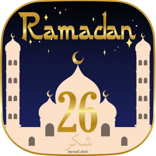 Стикер 30 🌙 Анимированный набор эмоджи к Рамадану