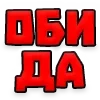 Стикер 61 Текстовые Реакции