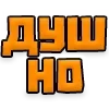 Стикер 11 Текстовые Реакции